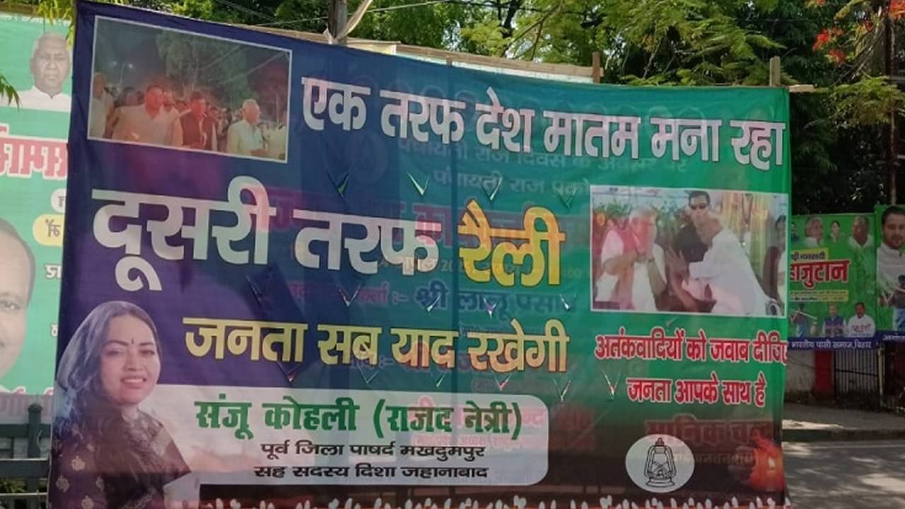 ‘लोकांना सर्व काही आठवेल …’, आरजेडीने पोस्टर आणि लक्ष्य केले की पंतप्रधान मोदी-सीएम नितीश, विधानसभा निवडणुकीपूर्वी ‘पहलगम’ वर राजकारण