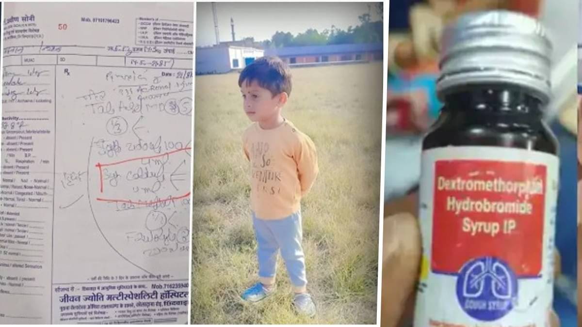 ब्रेकिंग: फ्लेगम सिरपमध्ये विषारी घटक आढळले नाहीत, नमुना तपासणीनंतर कंपनीला स्वच्छ चिट; 11 मुलांच्या मृत्यूवर आरोग्य मंत्रालयाचे मोठे अद्यतन