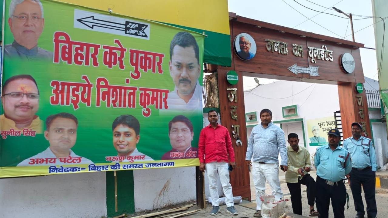 ‘बिहारने कॉल करावा, निशांत कुमार’, राजकारणात प्रवेश घ्यावा, नितीष कुमारच्या मुलाचा? जेडीयू कार्यालयाबाहेरील पोस्टर्स