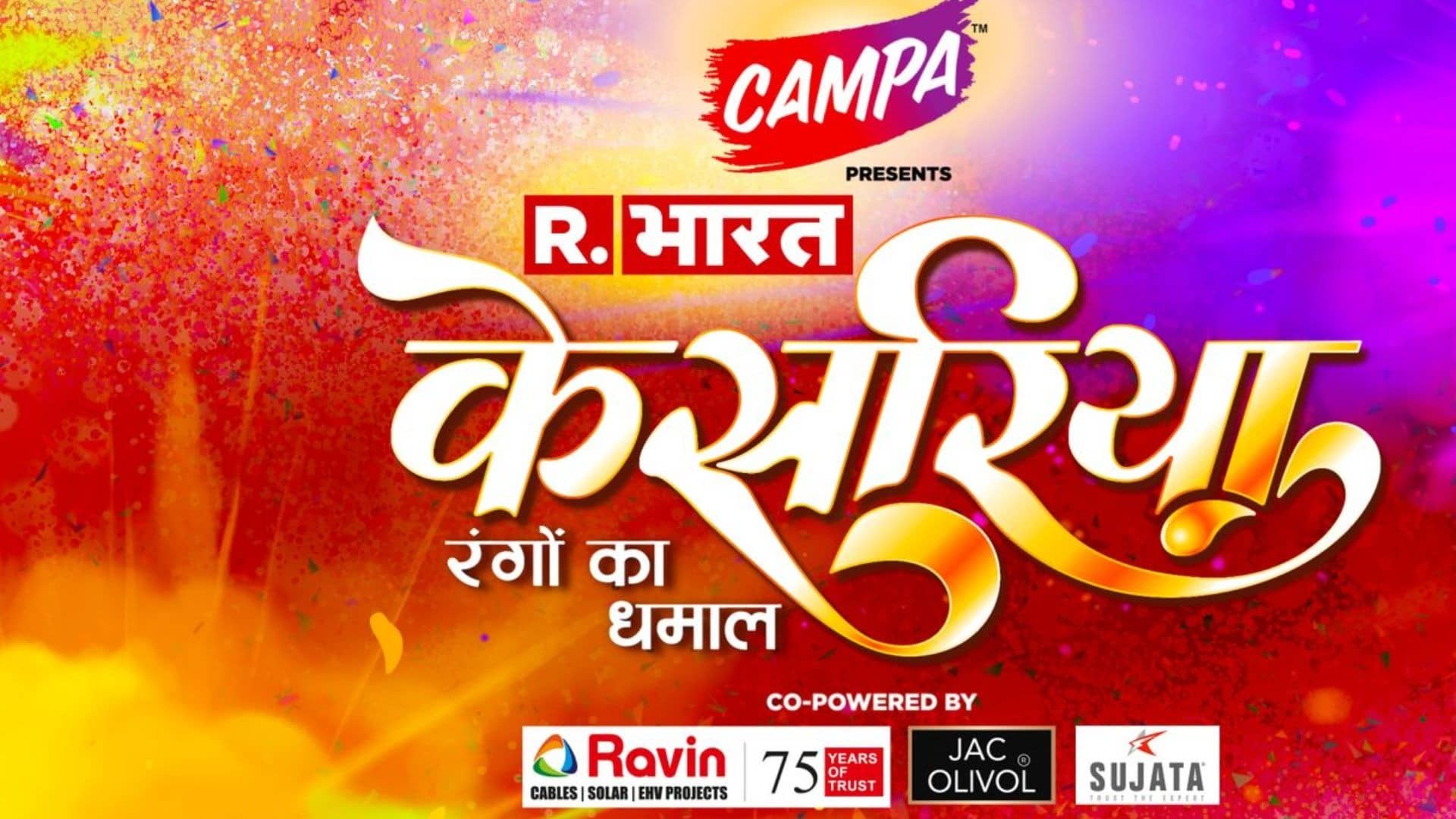 केसरीया रंग: तार्‍यांचा स्टेज होळीवर सजविला ​​जाईल, अरुण गोव्हिलसह हे प्रसिद्ध सेलिब्रिटी भाग घेतील