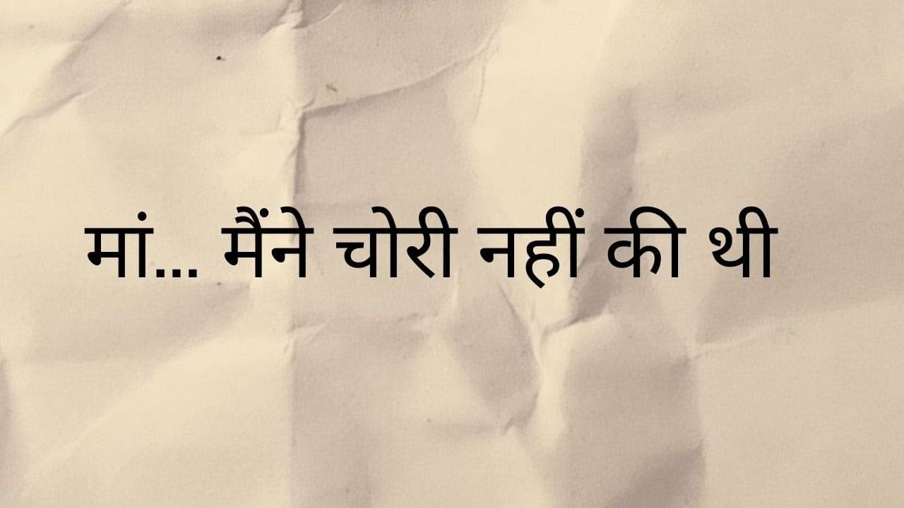 आई … मी चोरी केली नाही, फक्त या 13 वर्षांच्या मुलाने आत्महत्या केली, आत्महत्या नोटमध्ये गळती वेदना केली, संपूर्ण बाब जाणून घ्या