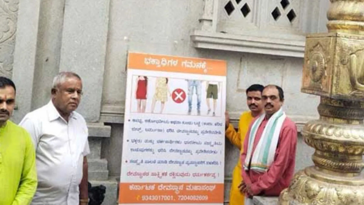 No Shorts Ripped Jeans Dress Code Announced For Hindu Devotees In