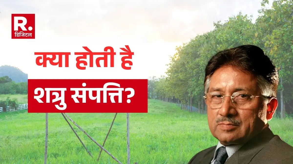 13 bighas land of former Pakistan President Pervez Musharraf family auctioned in Baghpat, what is enemy property