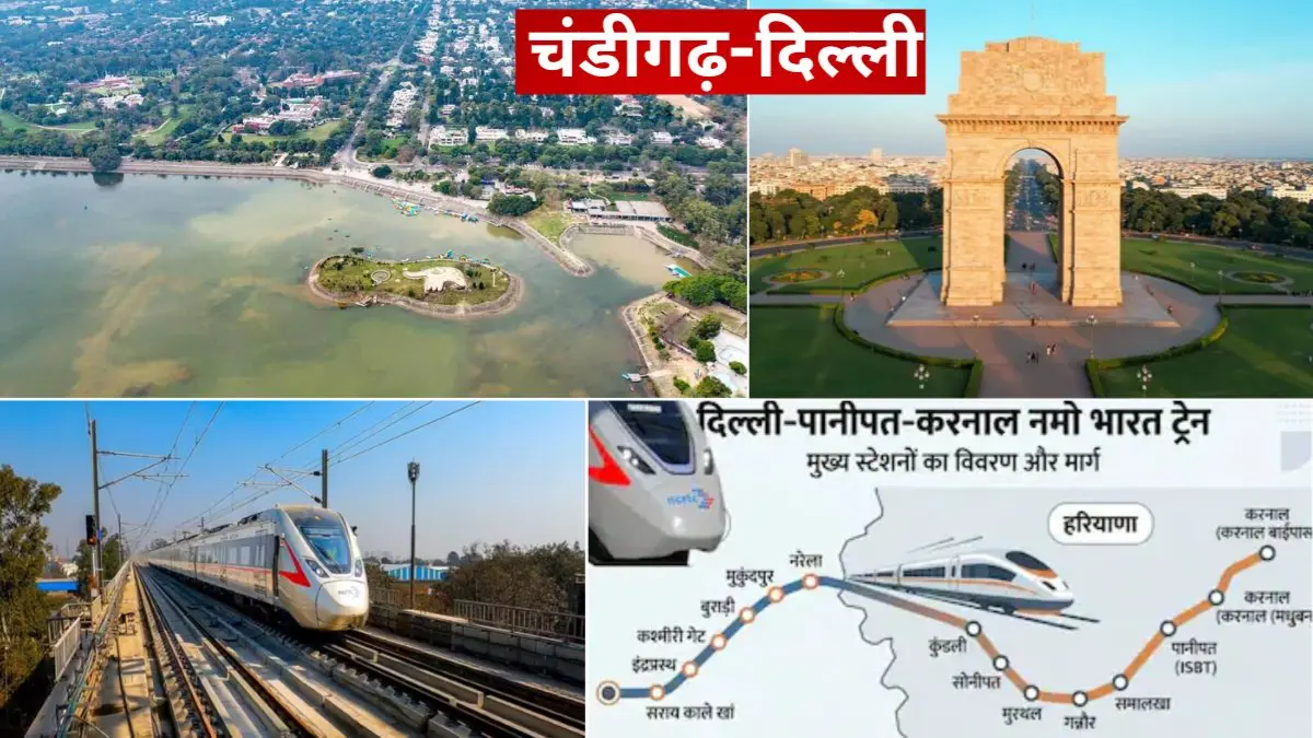 राजधानी से चंडीगढ़ सिर्फ 90 मिनट में... दिल्ली-पानीपत-करनाल रैपिड रेल कॉरिडोर से जुड़ेंगे 8 शहर, 136KM लंबा होगा नमो भारत ट्रेन का सफर Delhi-Panipat-Karnal Namo Bharat Corridor