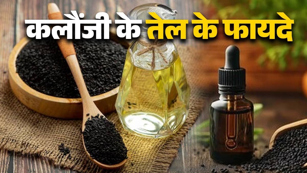 benefits of using black seed oil kalonji ke tel ke fayde skin health control blood sugar diabetes