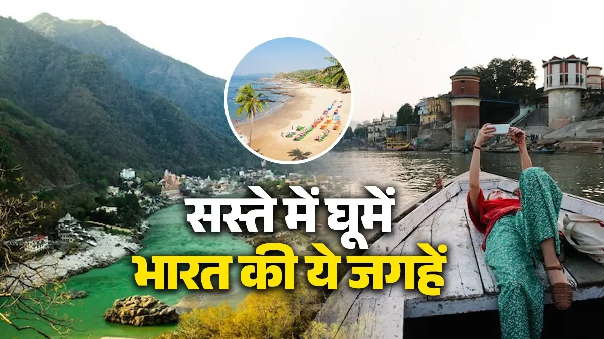 March 2026 Holiday Trip In Budget: जंग के बीच फॉरेन ट्रिप हो गई कैंसिल? मार्च में भारत की इन जगहों को करें सस्ते में एक्स्प्लोर best places to visit in india in less budget in march 2026 Rishikesh Varanasi Jaipur Udaipur goa