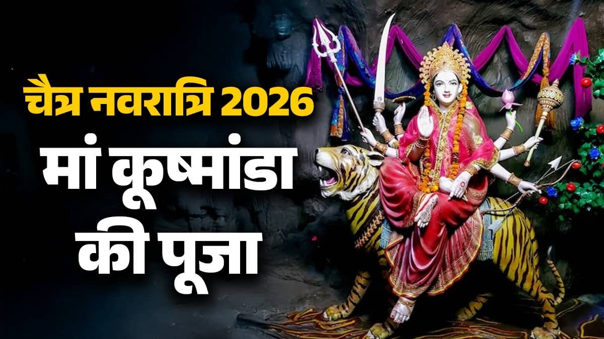 chaitra-navratri-2026-day-4-maa-kushmanda-ki puja katha-puja vidhi-mantra-jaap upay 