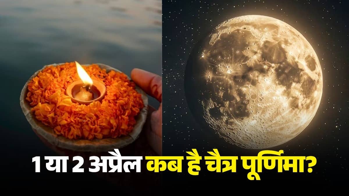  Chaitra Purnima Kab Hai 2026
