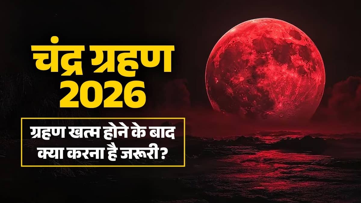 Chandra grahan 2026 must do these things after lunar eclipse post blood red moon Astro tips to bring positivity and prosperity in life
