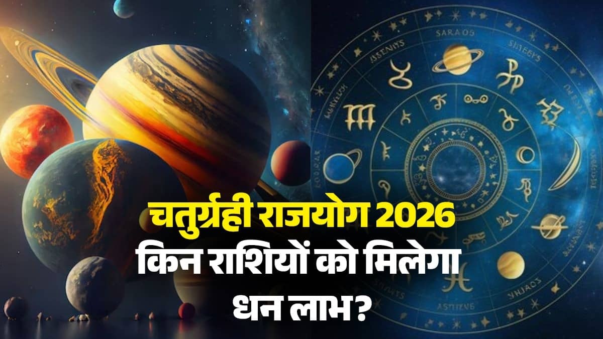 chaturgrahi rajyog 2026 rahu mangal budh chandrama sanyog in kumbh rashi lucky zodiac signs brings money and success in life