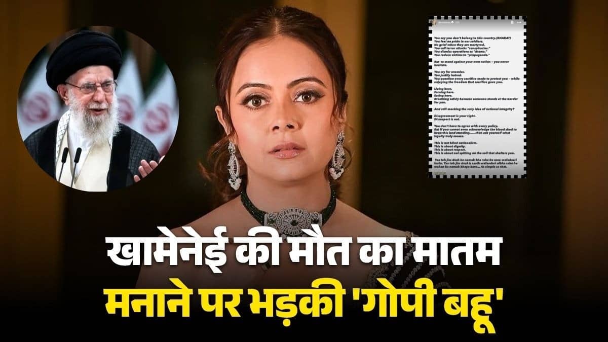 Devoleena Bhattacharjee: खामेनेई की मौत का मातम मनाने वालों पर बुरी तरह भड़कीं 'गोपी बहु', देशभक्ति को लेकर ताने सवाल