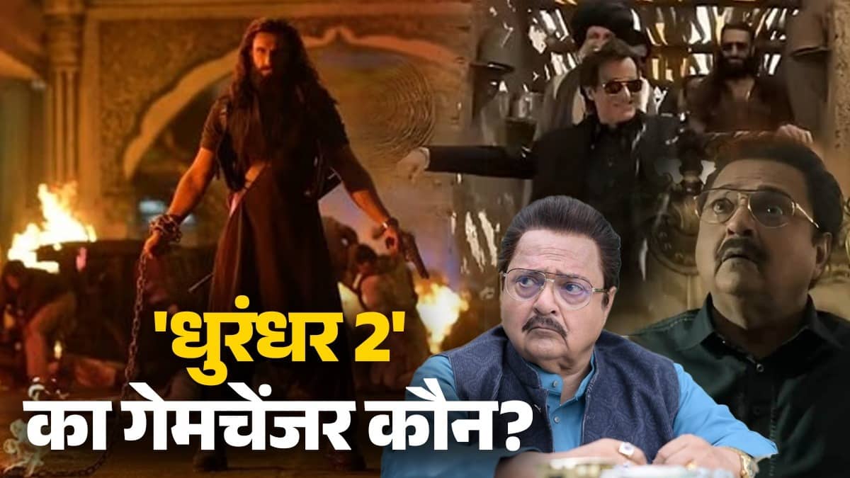 Dhurandhar 2: रहमान डकैत के बाद अब किस एक्टर की परफॉर्मेंस पर फिदा दर्शक, कौन है 'धुरंधर 2' का असली हीरो?
