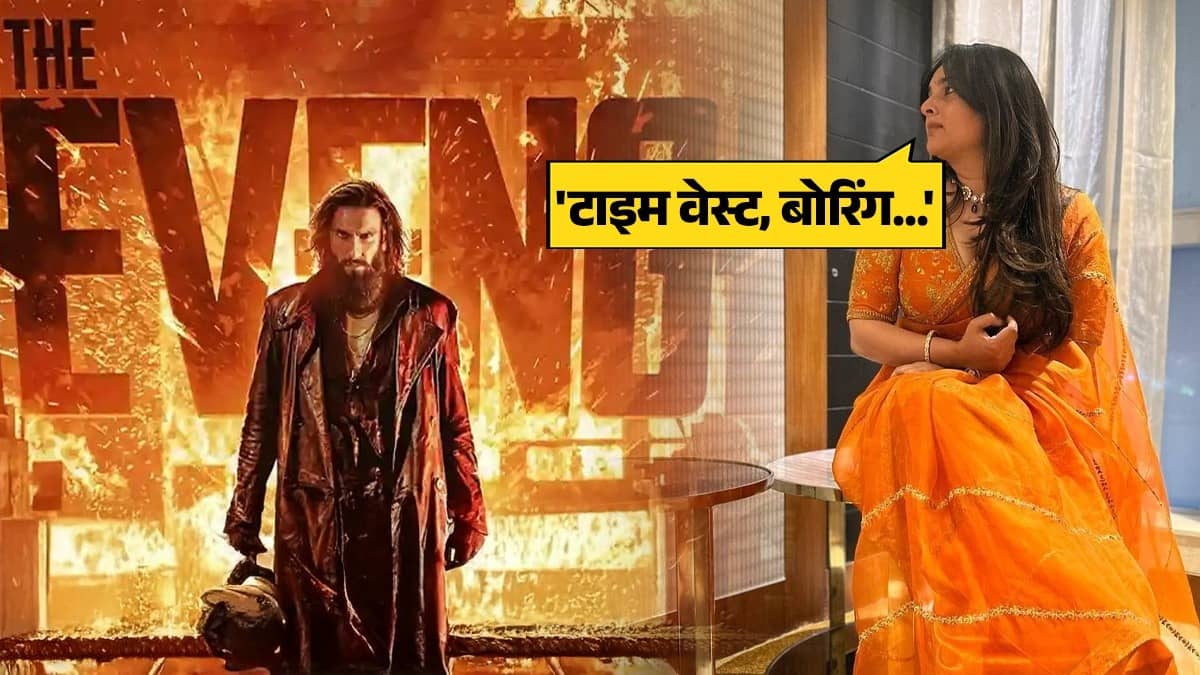 Dhurandhar 2: 'मानो सबसे बोरिंग सब्जेक्ट की किताब पढ़ रही हूं, दिमाग...', बॉक्स ऑफिस पर तूफान लाने वाली 'धुरंधर 2' को इस एक्ट्रेस ने बताया बकवास