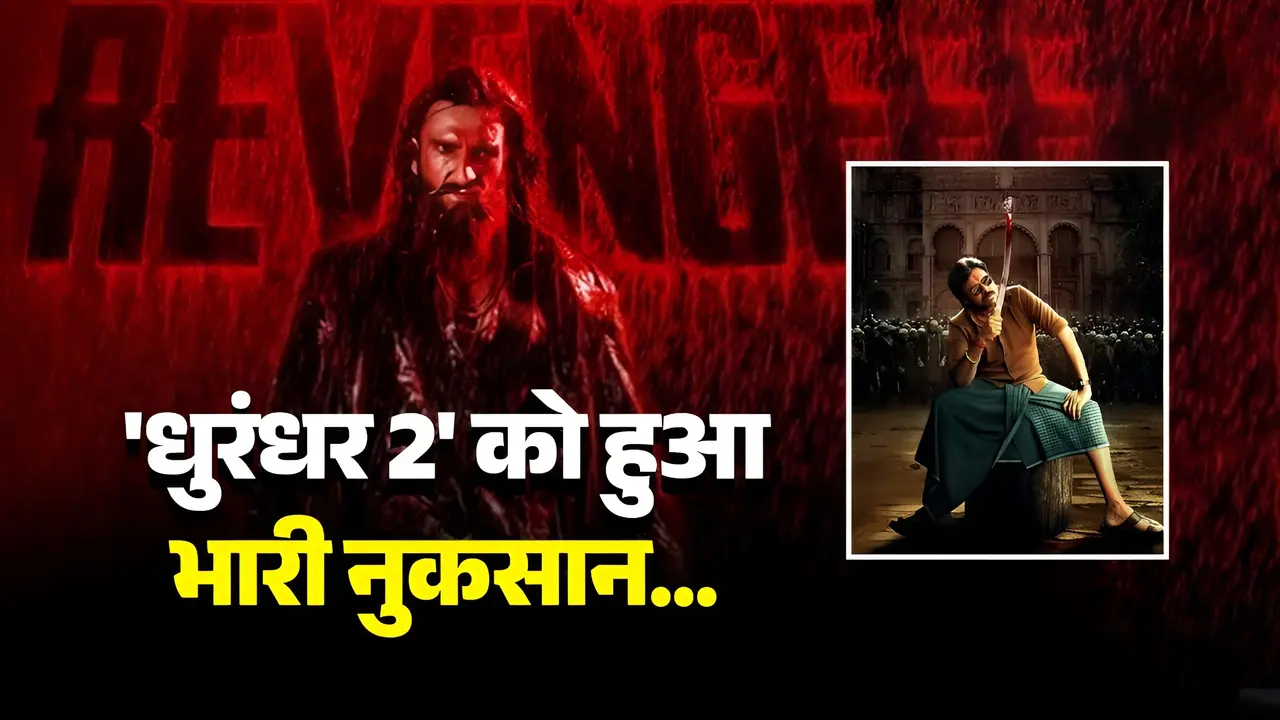 Dhurandhar 2 vs Ustaad Bhagat Singh: साउथ में फेल हुई रणवीर की 'धुरंधर 2', लाखों में सिमटी कमाई, 'उस्ताद भगत सिंह' ने मारी बाजी Dhurandhar 2 vs Ustaad Bhagat Singh