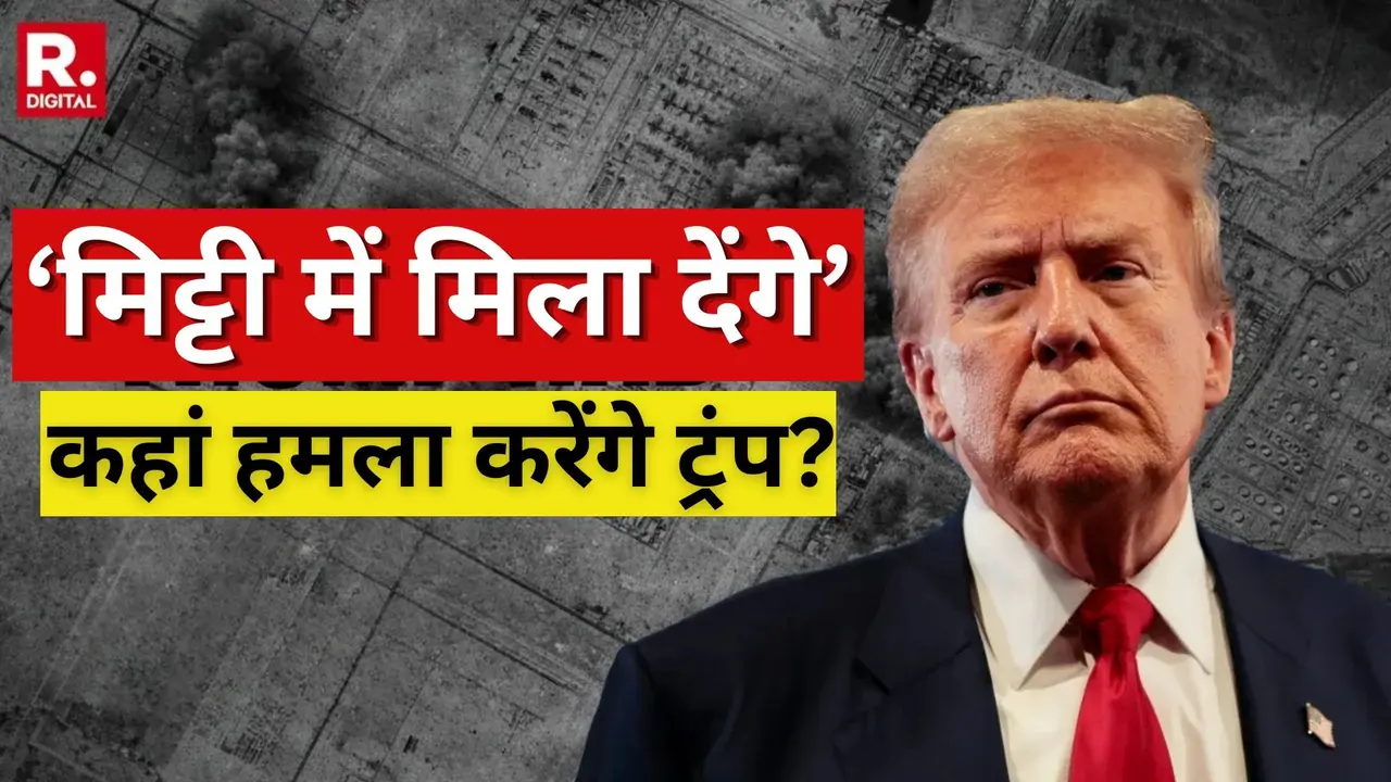 US-Iran War: 48 घंटे में ईरान के सबसे बड़े पावर प्लांट को मिट्टी में मिला देंगे ट्रंप, कहां-कहां हमला कर सकता है अमेरिका? देखिए पूरी लिस्ट Donald Trump