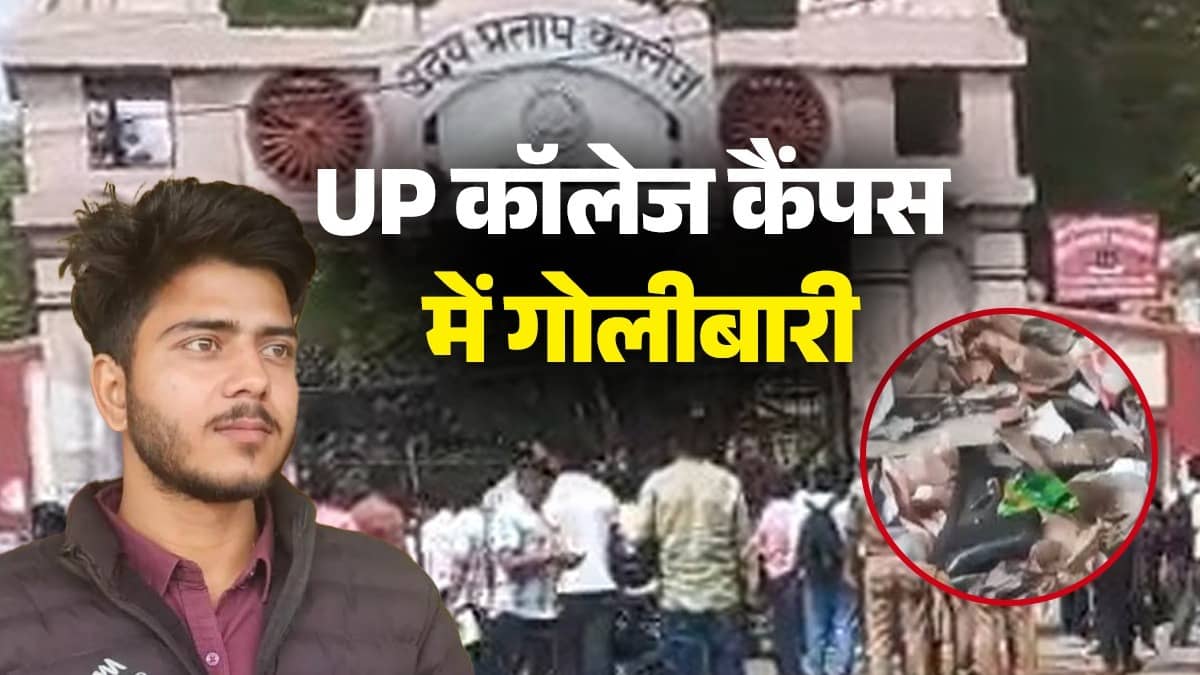  firing in Up collage Campus varanasi