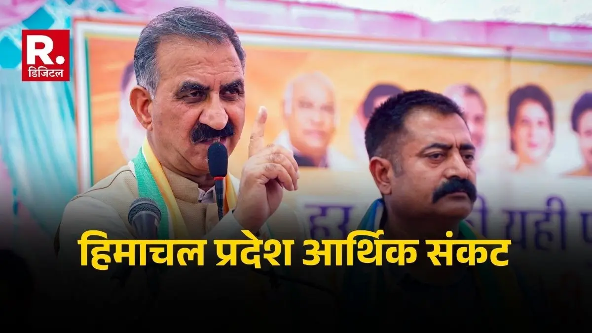 हिमाचल प्रदेश में बड़ा आर्थिक संकट, सरकार ने खत्म की कैबिनेट रैंक सुविधाएं, 20 फीसदी वेतन और भत्ते रोके Himachal Pradesh Cabinet rank privileges scrapped 20 percent allowances frozen