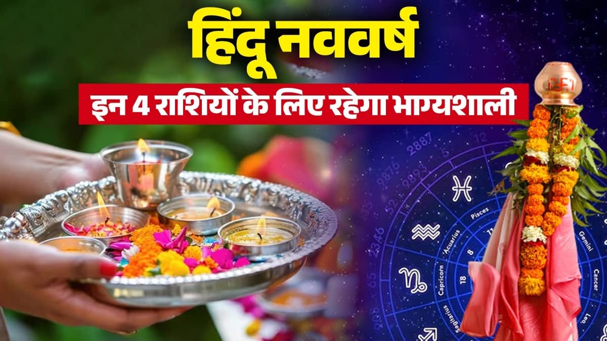 Hindu New Year 2026 Lucky Zodiac