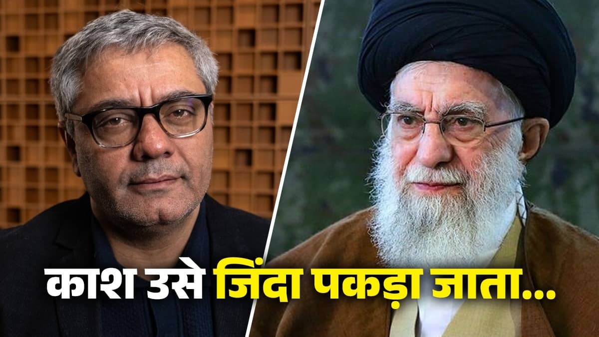 'काश उसे जिंदा पकड़ा जाता...', खामेनेई की मौत से भी क्यों खुश नहीं है ये ईरानी फिल्ममेकर? सोशल मीडिया के जरिए निकाली भड़ास