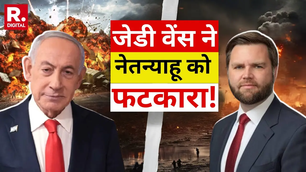 अमेरिका के उपराष्ट्रपति और नेतन्याहू के बीच हुई 'लड़ाई'! जेडी वेंस ने इजरायली PM को क्यों लगाई डांट? रिपोर्ट में ये बड़ा दावा JD Vance-Netanyahu