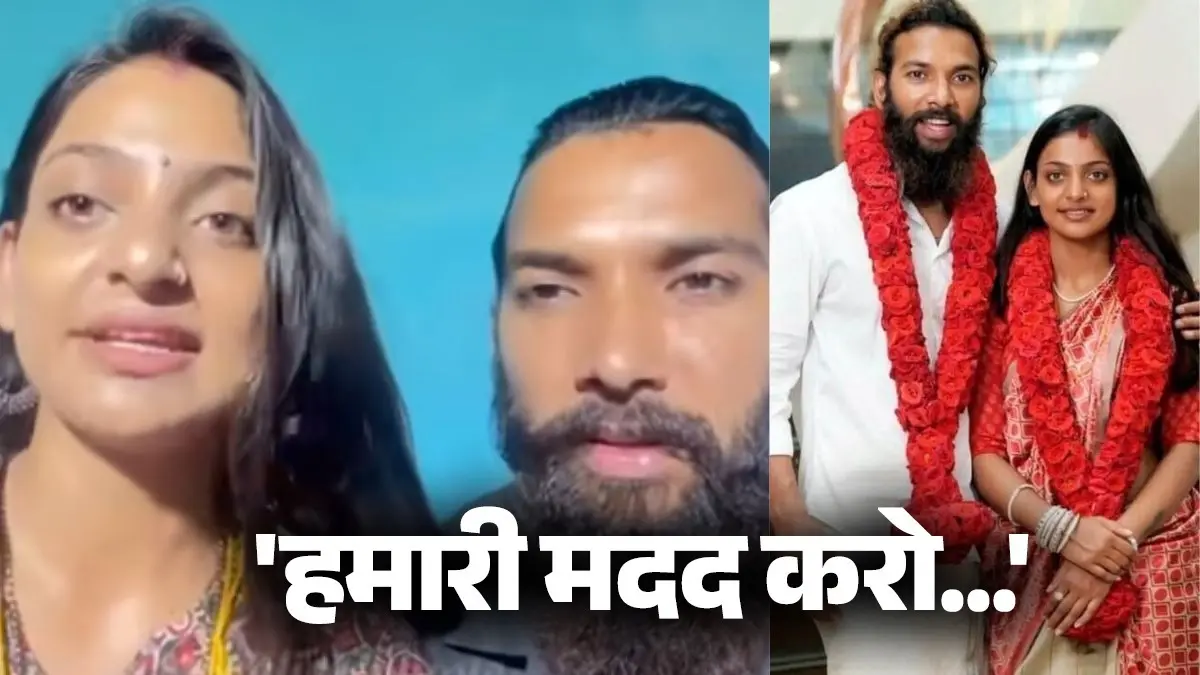 Monalisa: शादी के बाद जान से मारने की धमकियों से डरे मोनालिसा-फरमान, खतरे के बीच लगाई सुरक्षा की गुहार; कहा- हमारी मदद करो...VIDEO monalisa-bhosle-farman-khan-wrote letter request-seeking-protection-video viral on social media