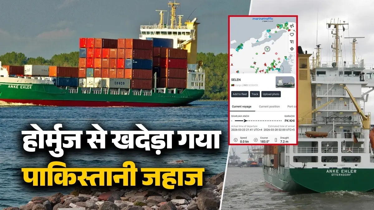 युद्ध रोकने के लिए अपने मुंह मियां मिट्ठू बन पंचायत कराने चले थे शहबाज, अब ईरान ने दिया बड़ा झटका; IRGC ने होर्मुज से खदेड़ा पाकिस्तानी जहाज Pakistan-Bound Ship Selen Turned Back At Hormuz Iran