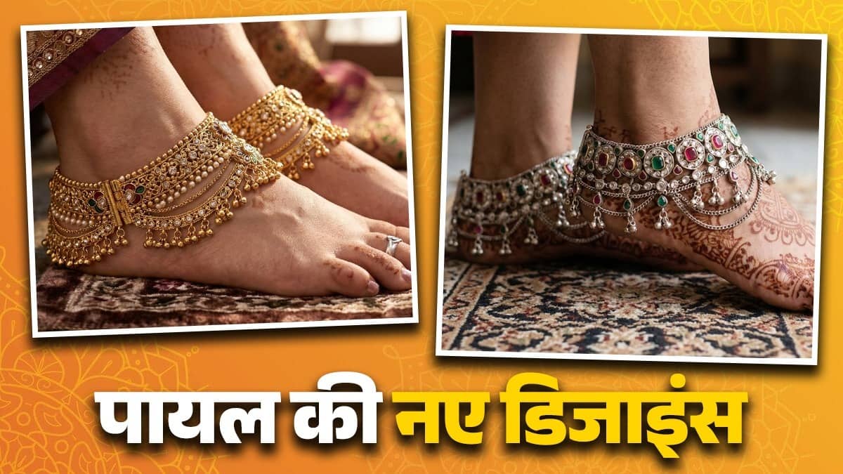 payal deisgns for married women latest trendy silver golden artificial 