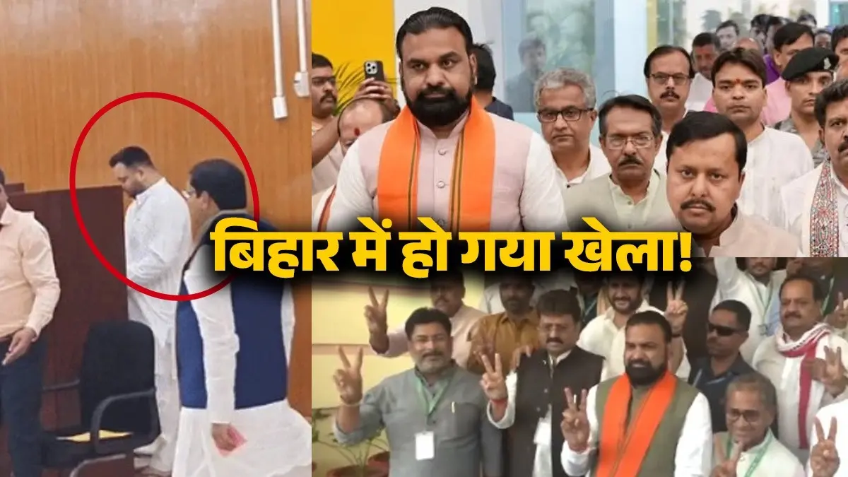 Bihar Rajya Sabha Election: महागठबंधन में होटल पॉलिटिक्स के बाद भी हो गया खेला? कांग्रेस के दो विधायक वोटिंग से नदारद; नहीं हो पा रहा संपर्क Rajya Sabha Election