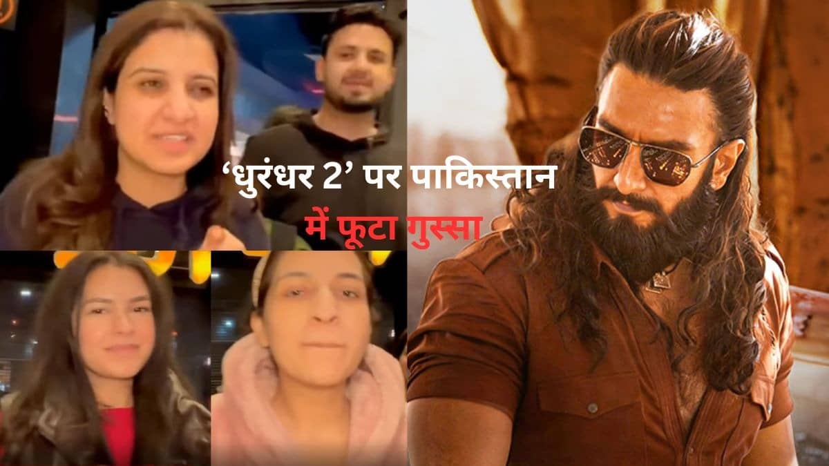 Dhrundhar 2 से कैसी चिढ़! फिल्‍म जहां तोड़ रही रिकॉर्ड पर रिकॉर्ड, पाकिस्‍तानी उसे बता रहे बकवास; VIDEO में साफ दिख रही झल्‍लाहट