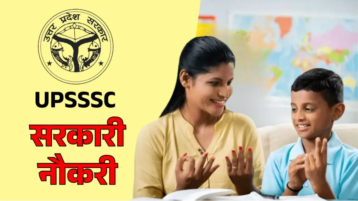 Sarkari Naukri 2026: यूपी में विशेष शिक्षा शिक्षकों की भर्ती शुरू, इन युवाओं के लिए सुनहरा मौका, जानें डिटेल UPSSSC Recruitment 2026