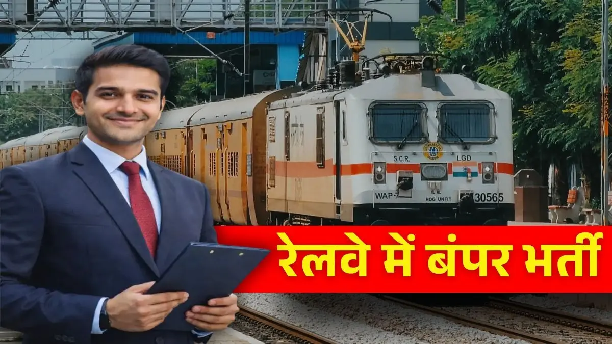 Sarkari Naukri 2026: रेलवे में 11,127 पदों पर निकली बंपर भर्ती, 10वीं और ITI पास युवाओं के लिए सुनहरा मौका Sarkari Naukri RRB Recruitment 2026
