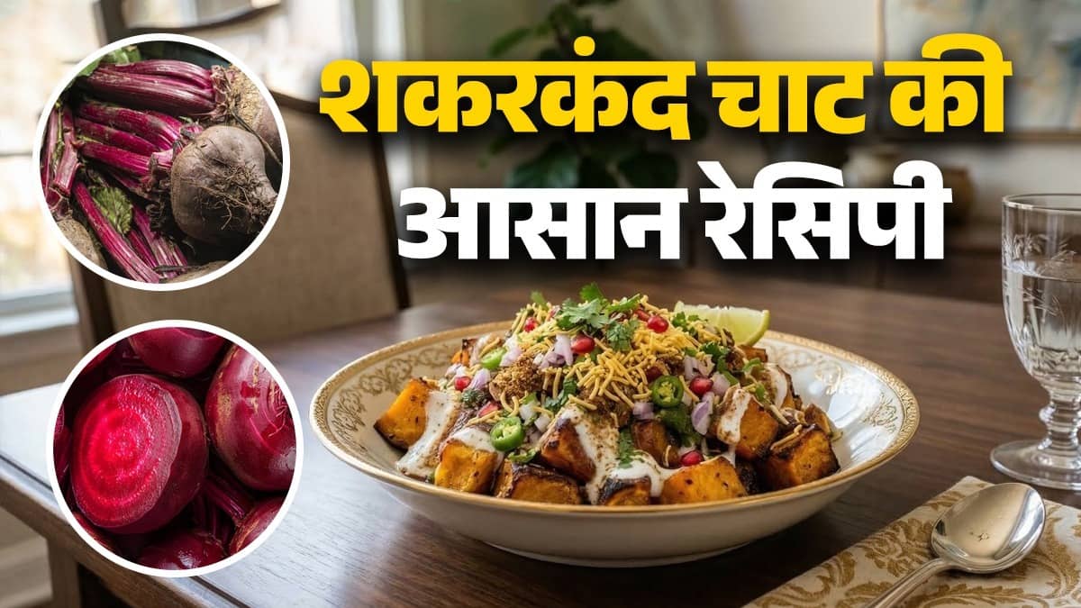 shakarkand chaat recipe at home easy chatpata evening snacks healthy diet to for weight loss