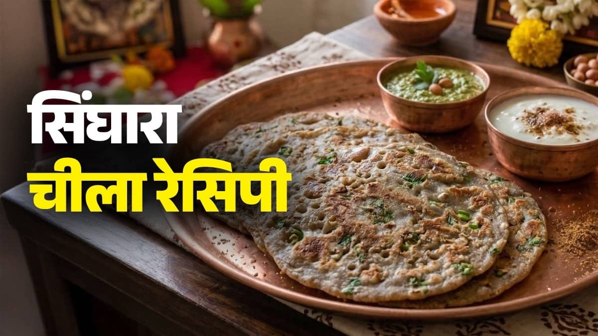 singhara chilla recipe at home for Chaitra Navratri 2026 vrat homemade healthy cheela 