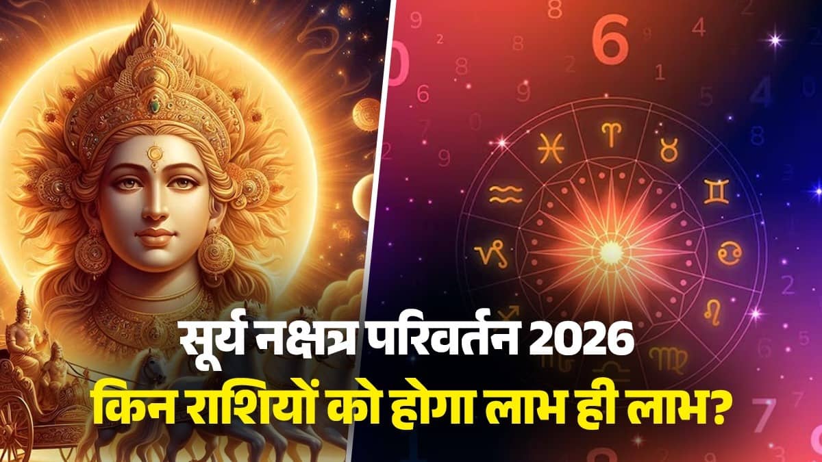 Surya Nakshatra Parivartan 2026 surya-gochar-uttarabhadrapada lord shanidev lucky zodiac signs will get success and prosperity in life