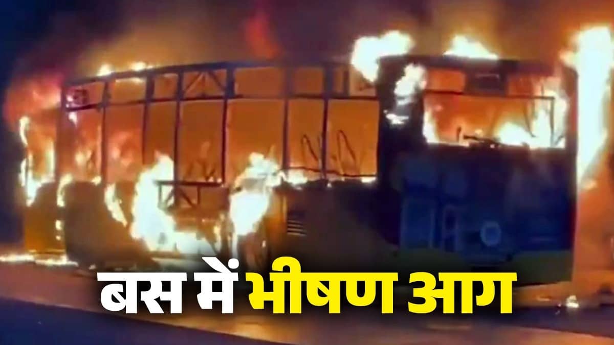 Switzerland Bus Fire: अंदर घुसा और खुद पर पेट्रोल छिड़क..., आग के गोले में तब्दील हुई पूरी बस, 6 लोगों की जिंदा जलकर मौत-VIDEO