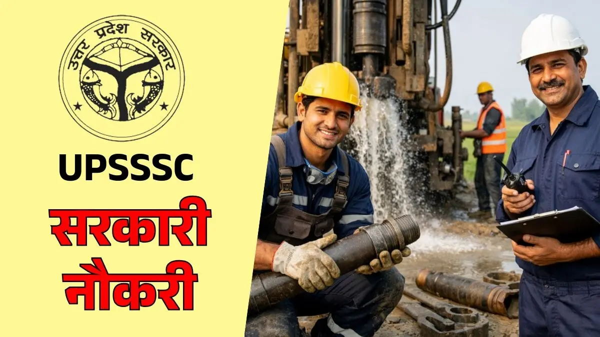 Sarkari Naukri 2026: सरकारी नौकरी का सपना देख रहे युवाओं के लिए खुशखबरी, UP सिंचाई विभाग में निकली बंपर भर्ती, जानें डिटेल UPSSSC Assistant Boring Technician Bharti