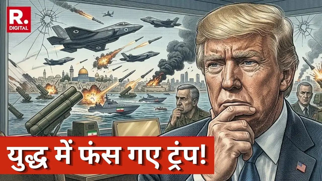 ईरान के साथ अमेरिका को युद्ध में झोंक फंस गए ट्रंप... 2 सेकंड में खात्मा करने की धमकी देने के बाद भी 3 हफ्ते में हालात कैसे हो गए बेकाबू? US-Iran War