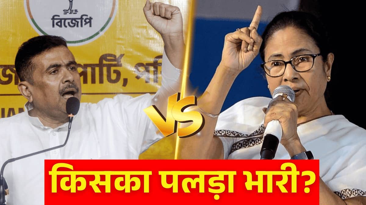 West Bengal Election 2026 Mamata Banerjee vs Suvendu Adhikari