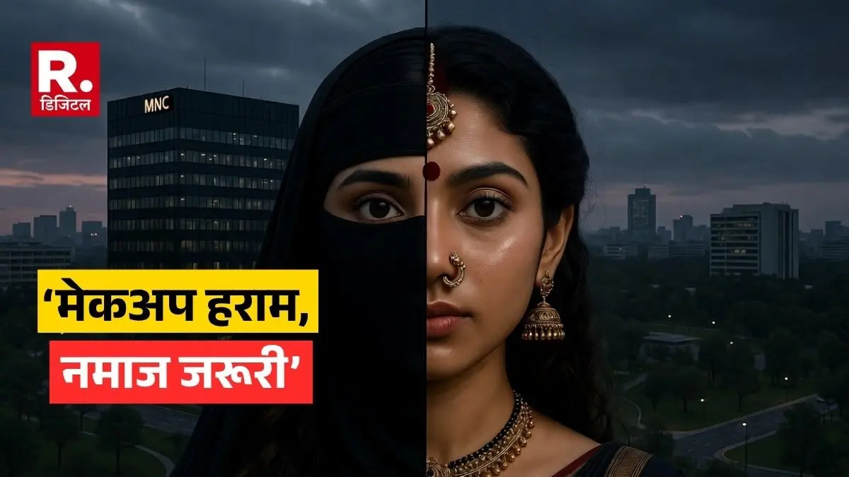 शुद्ध शाकाहारी लड़की खाने लगी नॉनवेज, बेटी को नमाज पढ़ता देख मां को हुआ शक, नासिक MNC में जबरन धर्मांतरण का खुलासा A pure vegetarian girl started eating non-veg, exposing forced conversions at a Nashik MNC.