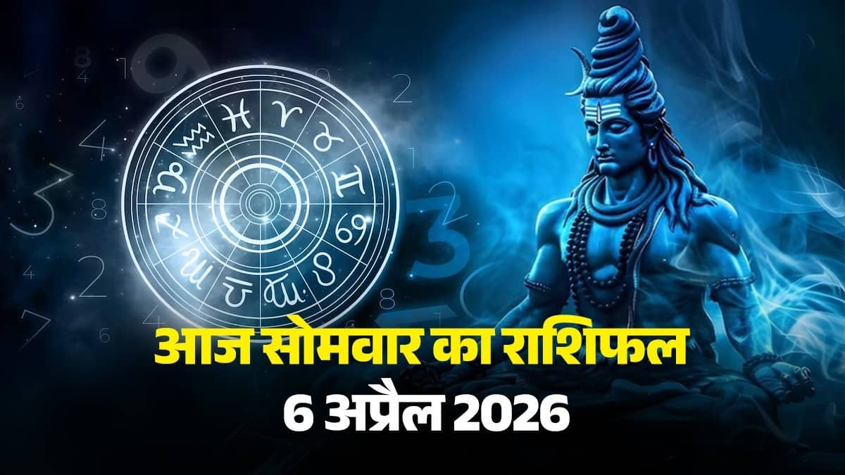 aaj-ka-rashifal-6 april-2026-monday-horoscope-from-aries-to-pisces-for-all-zodiac-sign-somwar-ka-din-lord-shiva-blessings upay lucky colour and number