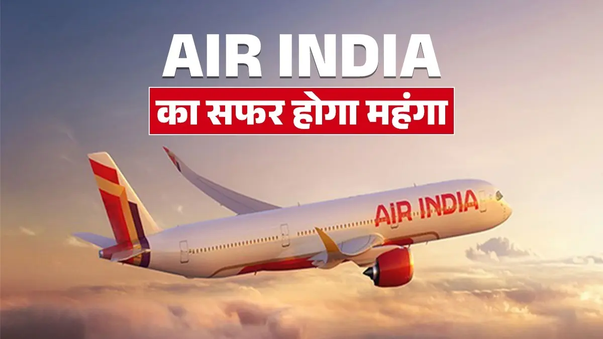जंग का असर... अब AIR INDIA ने बढ़ाया फ्यूल सरचार्ज, 8 अप्रैल से महंगा होगा सफर; जानिए कितना बढ़ेगा किराया Air India travel ticket