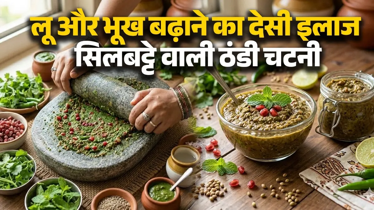 Anardana Dhaniya Pudina Chutney: पेट की जलन और भीषण गर्मी से मिलेगी राहत, घर पर इस आसान तरीके से बनाएं अनारदाने और पुदीने की यह स्पेशल पाचक चटनी Anardana Dhaniya Pudina Chutney