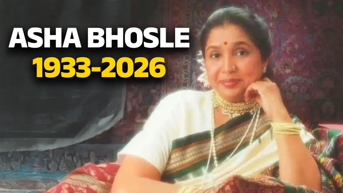 Asha Bhosle Last Rites: शिवाजी पार्क में रखा जाएगा आशा भोसले का पार्थिव शरीर, आज होगा अंतिम संस्कार Asha Bhosle Last Rites