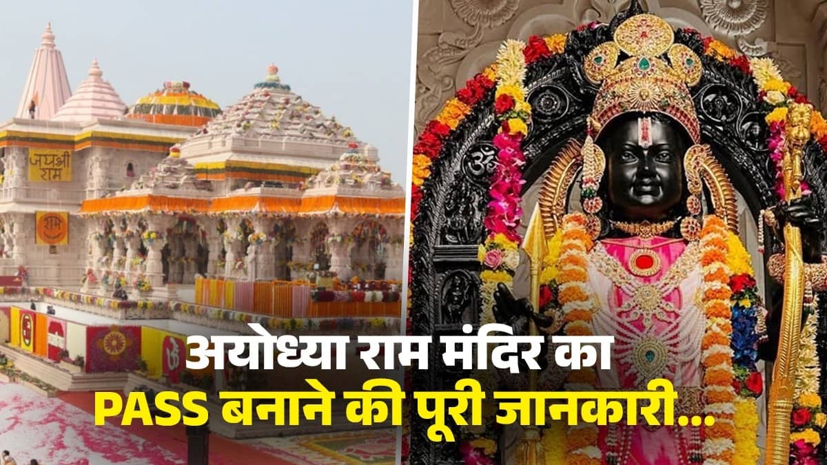 Ayodhya Ram Mandir Online Pass