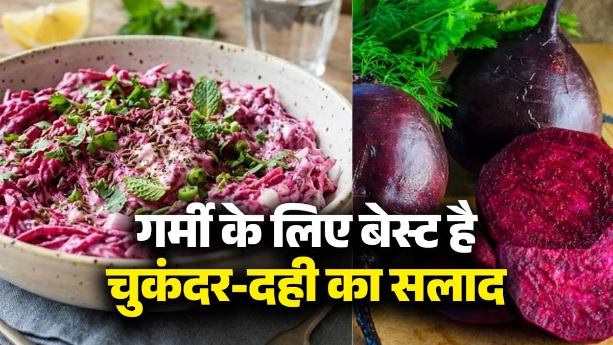 beetroot curd salad recipe for summer chukandar dahi ka salad kaise banayen healthy diet tips 