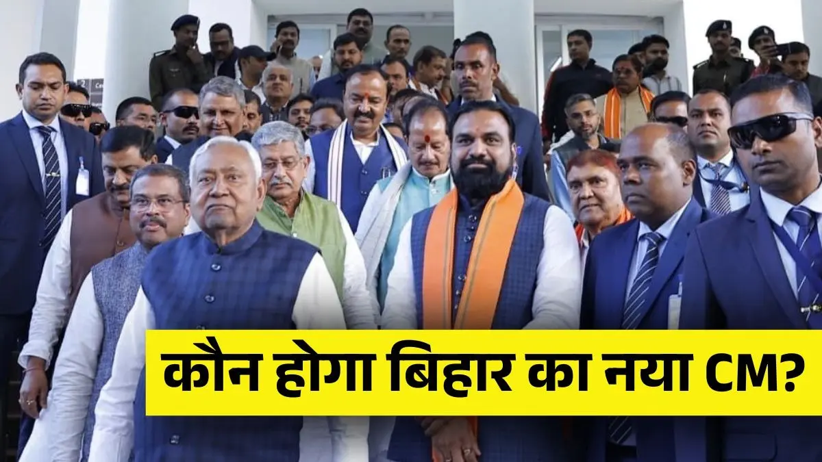 Bihar: खरमास के बाद बिहार में होगा बड़ा खेला... 14 अप्रैल को नए CM ले सकते हैं शपथ, रेस में तेजी से उभरे ये नाम Bihar Politics, Who will be Bihar Next CM
