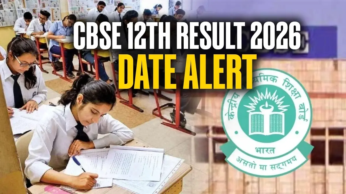 CBSE 12th Result 2026 Date Alert: क्या 30 अप्रैल को आएगा cbse 12 का रिजल्ट? रोल नंबर के साथ रहें अलर्ट, किसी भी वक्त जारी हो सकता है लिंक CBSE 12th Result 2026