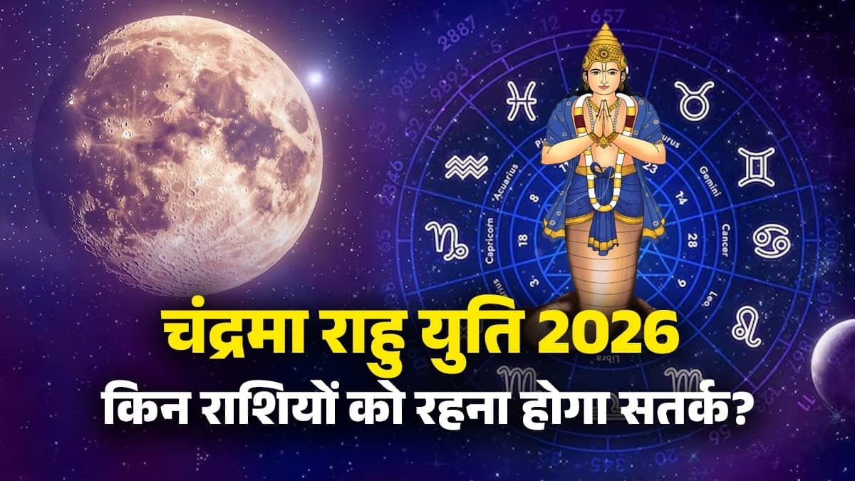 chandramaa-rahu-yuti2026 grahan-yog-unlucky zodiac signs-kumbh-rashi-effect-kark-kanya-meen-rashifal