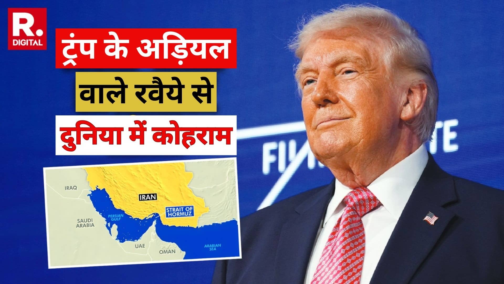 जंग पर ट्रंप के अड़ियल रवैये से दुनिया में कोहराम, 4 साल में क्रूड ऑयल में सबसे बड़ी उछाल, पाकिस्तान में पेट्रोल 500 के पार, अब कोई नहीं बच पाएगा!