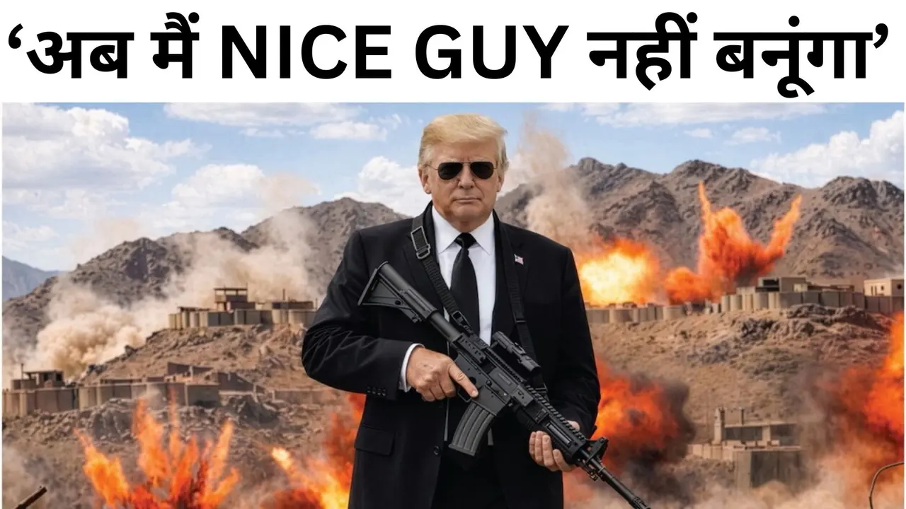 'अब और Nice Guy नहीं...', डोनाल्ड ट्रंप ने ईरान को फिर हड़काया; बोले- स्मार्ट बनो वरना... Donald Trump